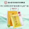 同仁堂面膜補水保濕國產(chǎn)男女面部護膚面貼膜 曬后修護5片面膜[2件9折,3件8折] 曬單實(shí)拍圖