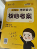 徐濤2026考研政治核心考案 可搭肖秀榮1000題精講精練黃皮書系列一 云圖 （可搭配優(yōu)題庫習題版）張宇李永樂湯家鳳考研數(shù)學 曬單實拍圖
