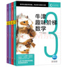 牛津趣味階梯數學(xué)3-6 套裝全4冊專(zhuān)項思維訓練練習冊知識同步提升課外閱讀書(shū)籍牛津大學(xué)出版社小學(xué)生一二三四五六年級5-6-8-10-12歲暑期課外閱讀書(shū)籍 曬單實(shí)拍圖