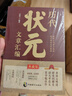 歷代狀元文章匯編 中國古代唐宋元明清殿試文章精選策問加對(duì)策文言文語文素材積累提分常識(shí)文學(xué)書籍 曬單實(shí)拍圖