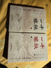 【當(dāng)當(dāng)正版 許倬云系列 單本自選  】千秋一脈 上下冊(cè)  萬(wàn)古江河 許倬云 講中.國(guó)歷史文化的源與流 史學(xué)泰斗許倬云 2025年再燃新作 【兩冊(cè)】千秋一脈 上下冊(cè) 曬單實(shí)拍圖