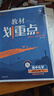【高二全科自選】2025版高中教材劃重點(diǎn)高二上冊(cè)下冊(cè)數(shù)學(xué)物理化學(xué)生物選擇性必修一1二2三3語(yǔ)文英語(yǔ)政治歷史選修一二人教版選擇性必修一高二數(shù)學(xué)教輔資料書 【高二上】物理 選擇性必修第二冊(cè) （人教版） 高 曬單實(shí)拍圖