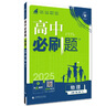 2025版高中必刷題 高一下 物理 必修 第三冊(cè) 人教版 教材同步練習(xí)冊(cè) 理想樹圖書 曬單實(shí)拍圖