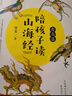 陪孩子讀山海經(jīng) 全彩有聲版全套4冊(cè) 曬單實(shí)拍圖