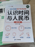 斗半匠 認識時(shí)間與人民幣 幼小銜接數學(xué)專(zhuān)項訓練 幼兒園升一年級數學(xué)練習鐘表時(shí)間人民幣專(zhuān)項訓練一日一練 曬單實(shí)拍圖