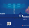 3D打印微點陣材料——力學(xué)行為與結(jié)構(gòu)優(yōu)化 曬單實拍圖