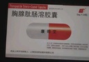 [康司艾]胸腺肽腸溶膠囊 5mg*24粒 3盒裝 正品好藥 曬單實(shí)拍圖