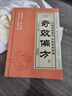 【官方正版-現(xiàn)貨速發(fā)】奇效偏方 祖輩奇效偏方 奇效偏方中醫(yī)經(jīng)典 家庭實(shí)用百科全書 奇效偏方速查圖典 中醫(yī)傳世經(jīng)典 現(xiàn)用現(xiàn)查居家書 家庭健康保健養(yǎng)生中醫(yī)中藥書籍 奇效偏方【抖音爆款單冊】 曬單實(shí)拍圖