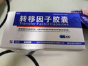 [金花]轉移因子膠囊 3mg:0.1mg*24粒 10盒裝 曬單實(shí)拍圖