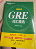 新東方 GRE詞匯精選 亂序版 GRE詞匯速記新東方俞敏洪英語(yǔ)單詞書(shū) 曬單實(shí)拍圖