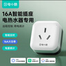 gosund智能插座 語音控制 已接入米家APP 16A電量統(tǒng)計插頭 熱水器/電暖器定時開關 過載保護 自動斷電CP2 曬單實拍圖