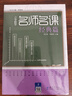小學(xué)數學(xué)名師名課（經(jīng)典篇） 曬單實(shí)拍圖
