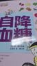 輕松自降血糖（健康全圖解系列 一看就懂全圖解） 曬單實拍圖