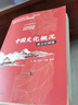 【認(rèn)準(zhǔn)官方正版】中國(guó)文化概況2025四級(jí)考試 2025適用(修訂版)廖華英英語(yǔ)四六級(jí)英漢對(duì)照 大學(xué)四級(jí)中國(guó)文化 高等學(xué)校英語(yǔ)拓展系列教程中國(guó)文化概況四六級(jí)翻譯外語(yǔ)教學(xué)與研究出版社 新版中國(guó)文化概況 英 曬單實(shí)拍圖