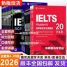 【全國順豐包郵 發(fā)貨】2026最新款劍橋雅思真題4-20/19雅思全套雅思真題全套4-20送音頻PDF精講 雅思20(學(xué)術(shù)類(lèi))單一本 曬單實(shí)拍圖