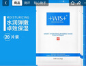 WIS面膜玻尿酸水潤深層保濕提亮膚色補水抗皺緊致 隱形水潤面膜20片盒裝 【試用1片過(guò)敏包退】 曬單實(shí)拍圖