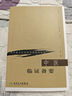 現(xiàn)代著名老中醫(yī)名著重刊叢書（第一輯）·中醫(yī)臨證備要 曬單實拍圖