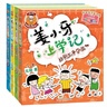 當當正版童書(shū) 米小圈系列全套 米小圈上學(xué)記一二三四年級/套裝+腦筋急轉彎系列+漫畫(huà)成語(yǔ)系列+米小圈趣味猜謎語(yǔ)+圖畫(huà)日記本 新老版本隨機發(fā)貨 北貓漫畫(huà)書(shū) 姜小牙上學(xué)記（套裝共4冊） 曬單實(shí)拍圖