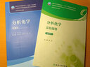 分析化學(xué)（第9版/本科藥學(xué)/配增值） 曬單實(shí)拍圖