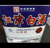 幾江牌江津白酒散裝高粱酒純糧食酒固態(tài)發(fā)酵高度白酒小曲清香型60度5L 60度 5L 1桶 曬單實(shí)拍圖