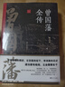 晚清三大名臣：曾國藩全傳+李鴻章全傳+左宗棠全傳（套裝共3冊） 曬單實(shí)拍圖