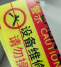 冰禹 BYyn-160 掛牌警示牌 機器設備維修標識牌 24*12cm紅黃 設備維修中禁止合閘 1個 曬單實拍圖