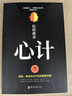 【全3冊】破局+玩的就是心計+學(xué)會(huì )強勢 突破思維邊界玩謀略職場(chǎng)底層逆襲絕地翻盤(pán)成功書(shū)籍 曬單實(shí)拍圖