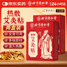 同仁堂艾灸貼艾草艾葉熱敷貼膝蓋頸椎肩頸熱敷發(fā)熱貼艾灸肚子腹部三伏貼 曬單實(shí)拍圖