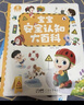 寶寶巴士【點讀繪本回購】寶寶巴士jojo點讀筆繪本(不含筆)早教機寶貝赳赳繪本幼兒啟蒙認(rèn)知故事書籍兒童生日禮物 【安全認(rèn)知大百科】1-3歲 曬單實拍圖