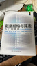 數(shù)據(jù)結(jié)構(gòu)與算法入門到提高（Python語言實(shí)現(xiàn)） 曬單實(shí)拍圖
