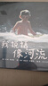 我說話像河流  學(xué)習(xí)接納和包容 自我接納 尋找自己的聲音 3-6歲（啟發(fā)出品） 曬單實(shí)拍圖