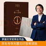 【專享劉震云印簽現(xiàn)貨】 一句頂一萬句   茅盾文學(xué)獎(jiǎng)獲得者劉震云作品  一日三秋 一地雞毛書香節(jié) 閱讀狂歡節(jié) 文學(xué)小說 一句頂一萬句正版書 曬單實(shí)拍圖