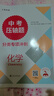 交大中考壓軸題分類(lèi)專(zhuān)項沖刺數學(xué)/物理/化學(xué)初三九年級含答案中考數理化練習題中考數學(xué)真題資料輔導書(shū)+精講視頻課上海交通大學(xué)出版社 數學(xué)+物理+化學(xué) 曬單實(shí)拍圖