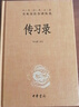 傳習(xí)錄 精裝 中華書局 中華經(jīng)典名著全本全注全譯 周易人生哲學(xué)國學(xué)中國哲學(xué) 正版書籍 鳳凰新華書店 曬單實(shí)拍圖