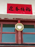 京悠雨八卦鏡凸鏡凹鏡大門窗戶鎮(zhèn)壓太極宅凹凸面九宮平面門口對(duì)馬路陽(yáng)臺(tái) 小號(hào)凸鏡【八卦葫蘆款加強(qiáng)版】 送粘鉤+中國(guó)結(jié)+證書 曬單實(shí)拍圖