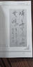 蕉京啟功書法字帖硬筆二冊行書技法法毛筆書法臨摹入門字帖初學(xué)者書籍練字 啟功行書技法 啟功楷書技法 曬單實拍圖