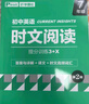 華理社 初中英語(yǔ)時(shí)文閱讀提分訓練3+X（7年級）第2輯 上海學(xué)生英文報SSP 含音頻視頻 答案詳解 全文翻譯 時(shí)文高頻詞匯（3+X：閱讀理解+完形填空+新題型+每周精讀）每月贈特刊 第2期 曬單實(shí)拍圖