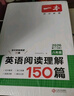 一本英語(yǔ)閱讀理解150篇八年級(jí)上下冊(cè) 2026版初中英語(yǔ)詞匯積累閱讀能力語(yǔ)法同步專(zhuān)項(xiàng)訓(xùn)練初二練習(xí)冊(cè) 曬單實(shí)拍圖