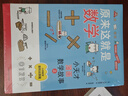 原來(lái)這就是數學(xué)：小天才漫畫(huà)數學(xué)故事（全4冊）6-12歲 曬單實(shí)拍圖
