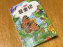 《昆蟲記》法布爾經(jīng)典之作 適合小學生閱讀的自然科普名著 彩圖注音版同步課外閱讀書系 昆蟲記 曬單實拍圖