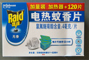 雷達(dá)（Raid）基孔肯雅熱電蚊香片 120片+無(wú)線加熱器 無(wú)香型 防蚊蟲(chóng) 超市同款 曬單實(shí)拍圖