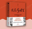 出沒(méi)風(fēng)波里(修訂版鉤沉影響中國現當代進(jìn)程的人物與事件) 曬單實(shí)拍圖
