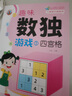 JCZS德國品牌數獨入門(mén)游戲腦力開(kāi)發(fā)四六九宮格游戲玩具思維訓練書(shū)幼兒 四宮格200題(尾頁(yè)附答案) 曬單實(shí)拍圖