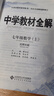 【2026學(xué)年】2025秋新版中學(xué)教材全解七年級(jí)上冊(cè)下冊(cè)語(yǔ)文數(shù)學(xué)英語(yǔ)小四門教材全解同步人教版讀初一年級(jí)同步教材解讀講解復(fù)習(xí)資料書 薛金星 七年級(jí)上冊(cè)【數(shù)學(xué)】北師版（25秋新版） 曬單實(shí)拍圖