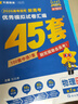 金考卷45套【新高考+20省專版任選】天星教育2026高考金考卷高考45套高三沖刺模擬試卷匯編數(shù)學(xué)英語語文物理化學(xué)生物必刷卷高考真題模擬卷 黑龍江/吉林/遼寧/內(nèi)蒙古 適用 提分必備 3本】數(shù)學(xué)+物理 曬單實(shí)拍圖