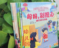 寶寶愛上幼兒園繪本全套8冊(cè)正版圖書 入園準(zhǔn)備繪本幼兒園入學(xué)前繪本3-4到6歲老師推薦幼兒益智早教書籍 寶寶入園能力培養(yǎng)閱讀兒童繪本 你好幼兒園適合三到四歲寶寶親子讀物兒童書媽媽別擔(dān)心 省錢卡 曬單實(shí)拍圖