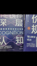 【官方正版】深層認(rèn)知水木然和價(jià)值規(guī)律 自營 深層洞悉事物本質(zhì)的價(jià)值規(guī)律 價(jià)值規(guī)律 個(gè)體崛起 工業(yè)4.0大革命作者 經(jīng)濟(jì)類通俗科普讀物圖書籍 【2冊】深層認(rèn)知+價(jià)值規(guī)律 曬單實(shí)拍圖