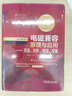 電磁兼容原理與應用 方法 分析 電路 測量（原書(shū)第3版） 曬單實(shí)拍圖