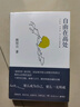 自由在高處（文津獎得主熊培云致敬自由之作，十周年紀念版重磅呈現(xiàn)?。?曬單實拍圖