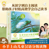 小羊上山分級閱讀第123456級全套兒童繪本3-6歲幼兒園推薦0-3歲寶寶睡前故事書啟蒙早教圖書小班學前識字語言漢語讀物 【分級閱讀】小羊上山第5級 全10冊 曬單實拍圖